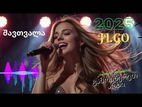 შავთვალა Shavtvala Ji Go