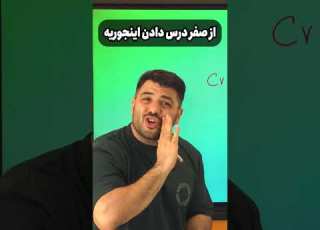 از صفر درس دادن ریاضی سرهنگی اینجوریه