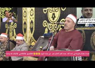 القارئ الكبير الشيخ اسماعيل طنطاوي قارئ اتحاد الاذاعه والتلفزيون المصري من عزاء العمده هشام تطبيله