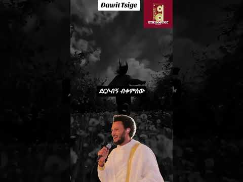 Dawit Tsige