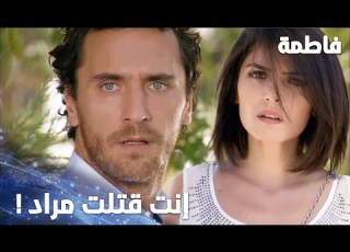 مسلسل فاطمة مقطع من الحلقة 97 Fatmagül ün Suçu Ne هاجر شافت مصطفى عند قبر مراد