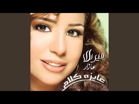 قلبي نار ريمكس