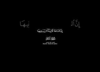 انا لساعه لاتيه لا ريب فيها حالات كرومات دينية خالد الجليل حالات شاشه سوداء قران كرومات