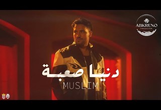 Muslim Donia Sa3ba Official REMX 2026 مسلم دنيا صعبة