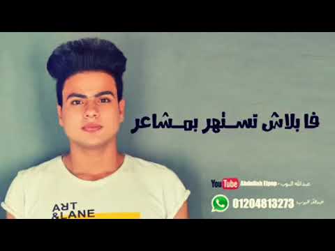 عبدالله البوب كلام البنت عن الماضي