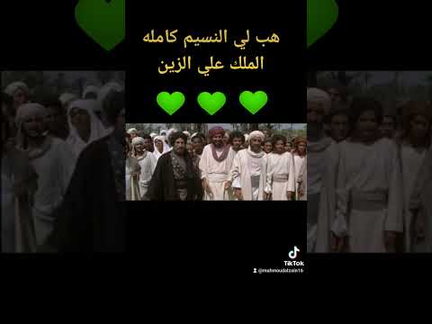 جديد الملك علي الزين هب لي النسيم