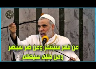  ظلم العباد فهو مرهون بعفوهم من قهر سي قهر ومن ضر سي ضر ومن ظلم سي ظلم ومن عاب ابتلى فإن الله