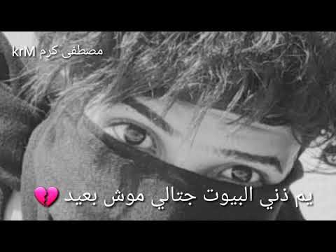 يم ذني البيوت جتالي موش بعيد يم ذني البيوت