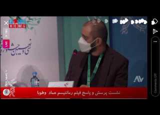  پخش زنده کنفرانس خبری روماتیسم عماد و طوبا
