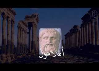 برهان أفلاطون على وجود الله برهان النظام