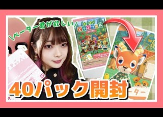 あつ森カードグミ40パック開封したら神引き連発 あつまれどうぶつの森 AnimalCrossingNewHorizons 女性ゲーム実況者 TAMAchan