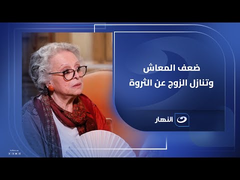 رغم ضعف المعاش وتنازل الزوج عن الثروة الكاتبة إيمان رافع رفضت المساعدة من أهلها وقررت الصمود