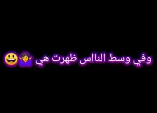 تصميم شاشه سوداء تامر عاشور وفي وسط النااس ظهرت هي