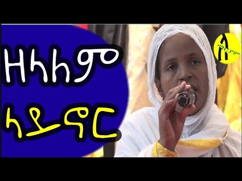 ዘላለም ላይኖር መሞት ለማይቀር