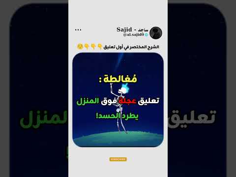 عجلة على السطح حماية من الحسد أم ديكور غريب عجلة على السطح حماية من الحسد أم ديكور غريب