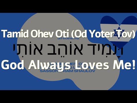 Full English Lyrics TAMID OHEV OTI OD YOTER TOV ת מ יד או ה ב או ת י עו ד יו ת ר טו ב Hebrew