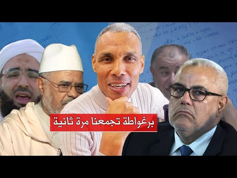 The Barghawata Are Bothering Them Benkiran Raisouni Nahari Kettani