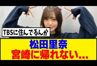 櫻坂46 松田里奈 年始からめちゃめちゃ働くｗ