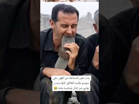 بشار الأسد ومرته أسماء سوريا Automobile اكسبلور ادلب دويتو دمشق ترند