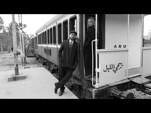 Abu Yeegi El Leil Official Video 2025 ابو ييجي الليل