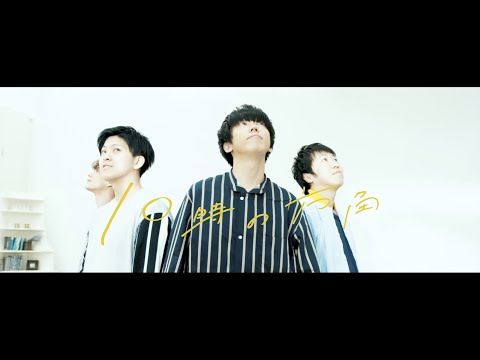Sumika 10時の方角 Music Video