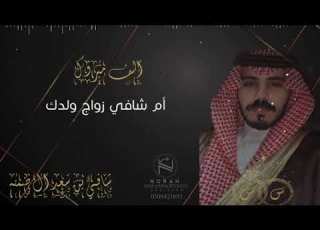 شيلة عريسنا تهنئة من خالات العريس
