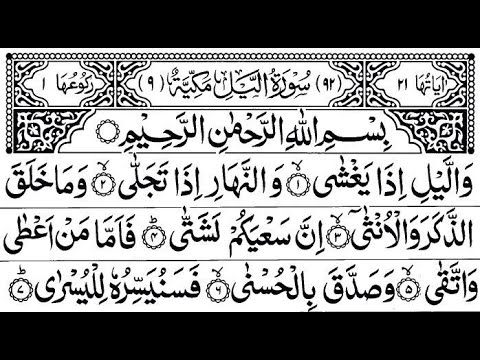 Surah Al Lail 100 Times