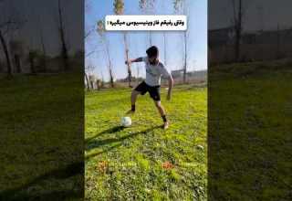 وقتی رفیقم فاز وینیسیوس میگیره