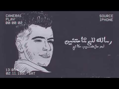 انا مش غايب عشان اعود