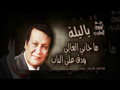 ياليلة ماجاني الغالي ودق عليا الباب محمد رشدي ياليلة ماجاني الغالي ودق عليا الباب محمد رشدي