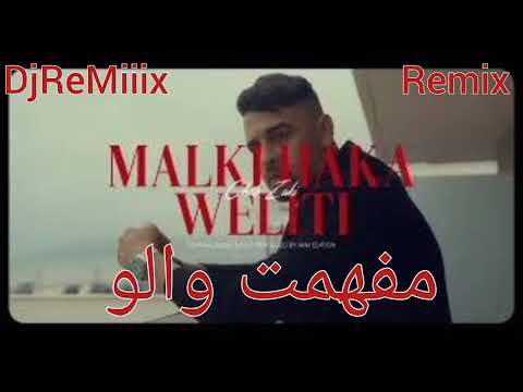 مفهمت والو ريمكس شاب زاكي Remix مفهمت والو جوسكا بريزو ياتقول غضتك ولا عليا حنيتي انا لابكيت
