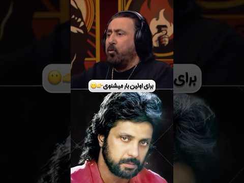 صحبت های بی پرده شهرام شبپره درباره داریوش داریوش