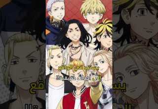 ما القصة الحقيقية وراء الأنمي الشهير Tokyo Revengers