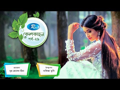 Kesh Kahon চ ল র যত ন র ব ভ ন ন ট পস Hair Care Tips Rtv Lifestyle Kesh Kahon চ ল র যত ন র ব ভ ন ন ট পস Hair Care Tips Rtv Lifestyle