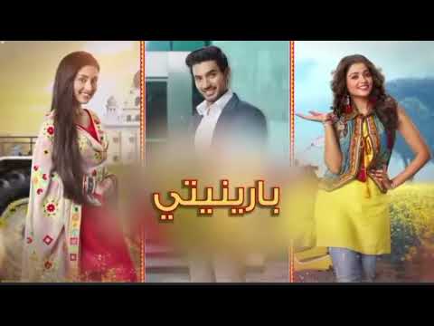 شاره مسلسل بارينيتي حصريا علي أمبسي مصر