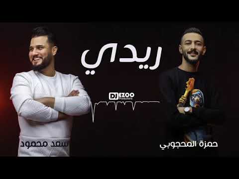 حمزه محجوب ـــــــــــ سعد محمود