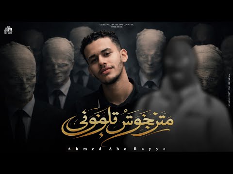 مترجعوش تلوموني بقيت بنام بحلم بيكي احمد ابوريا توزيع محمد ليكا Offical Music مترجعوش تلوموني بقيت بنام بحلم بيكي احمد ابوريا توزيع محمد ليكا Offical Music