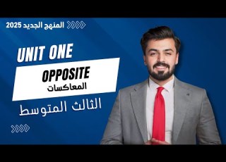  الثالث متوسط معاات Opposite الوحده الاولى Unit One