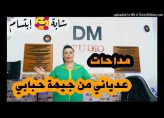  MP3 JDID CHABA IBTISAM 2020