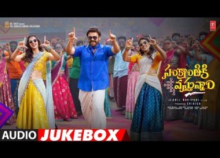 Sankranthiki Vasthunam Audio Jukebox Venkatesh Meenakshi Aishwarya Anil Ravipudi Bheems C