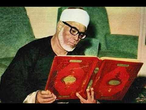 من نوادر الشيخ محمود خليل الحصري و ج ع ل وا ل ه م ن ع ب اد ه ج ز ء ا سورة الزخرف