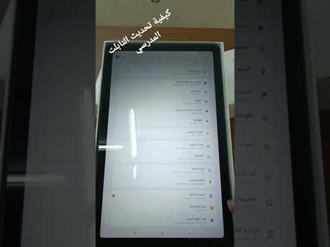 تحديث التابلت المدرسي