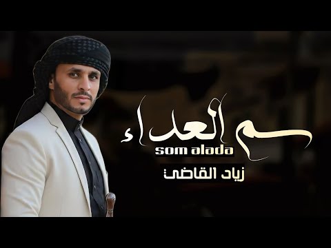 سم العداء زياد القاضي 2026 حصريا