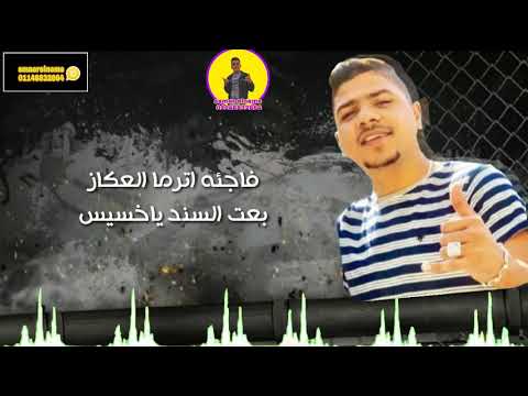 حاله وتس الاعمه كان محتاس اول ما فتح داس احمد موزا