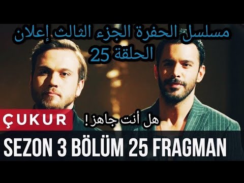 مسلسل الحفرة الجزء الثالث إعلان الحلقة 25 مترجم