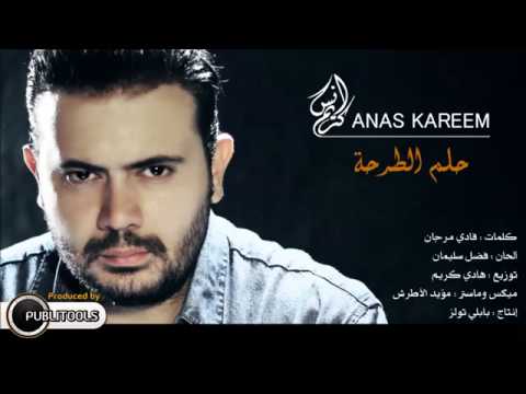 Anas Kareem Helm El Tarha Ella Daoud أنس كريم حلم الطرحة