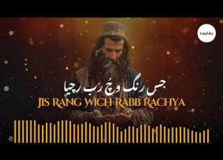 Jis Rang Chu Rabb Rachya جس رنگ وچ رب رچیا Divine Love Soulful Sufi Qawwali 2026 FanaVibes