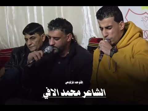 جديد الشاعر محمد اللافي 2025