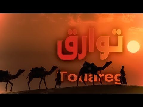Instrumental Touareg 2020 موسيقى توارق