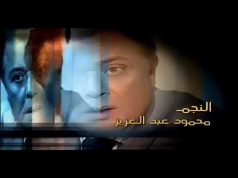 تتر مسلسل محمود المصري 2004 Mahmuod Elmasre